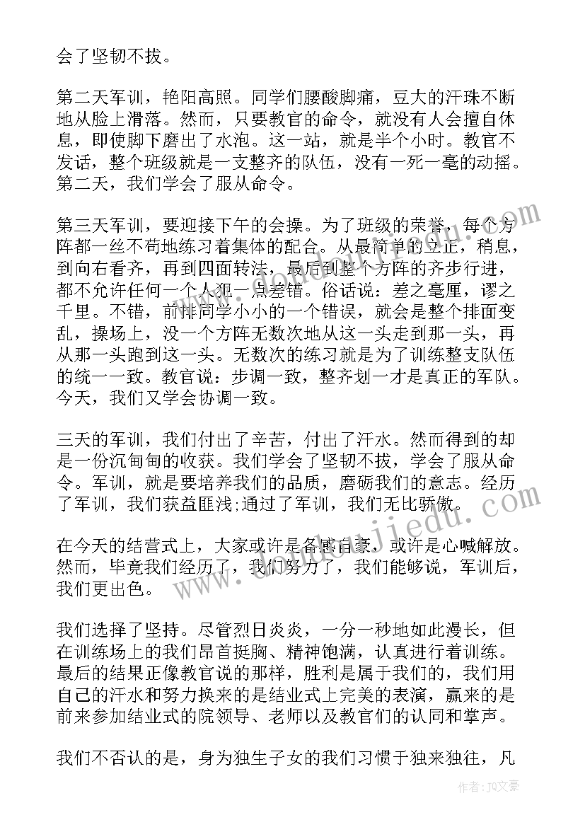 四年级军训心得体会(汇总8篇)