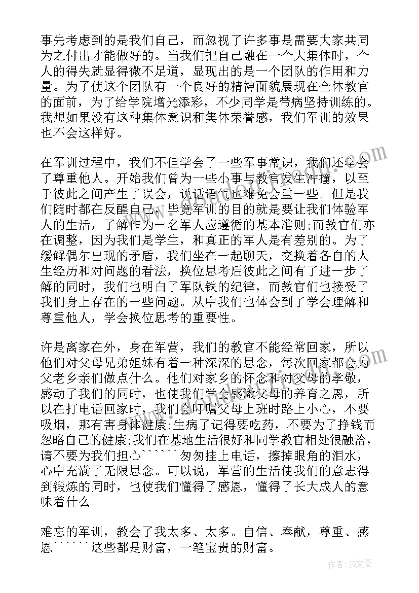 四年级军训心得体会(汇总8篇)