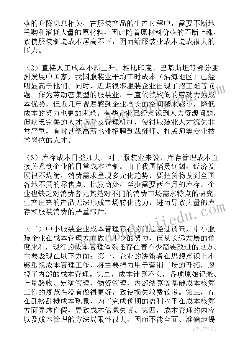 2023年企业战略管理论文(优秀9篇)