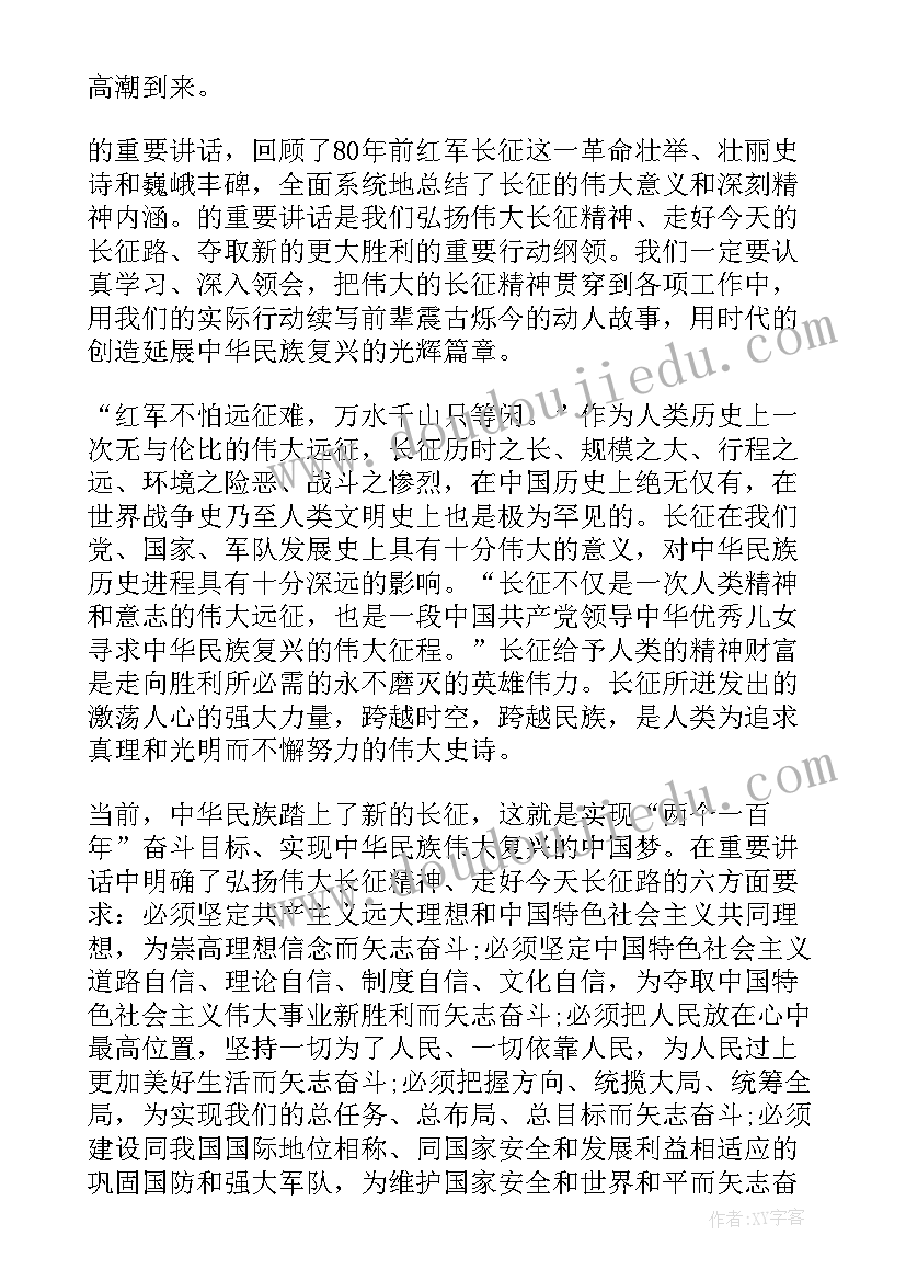 最新走好长征路的心得体会 走好新的长征路学习心得体会(优秀8篇)