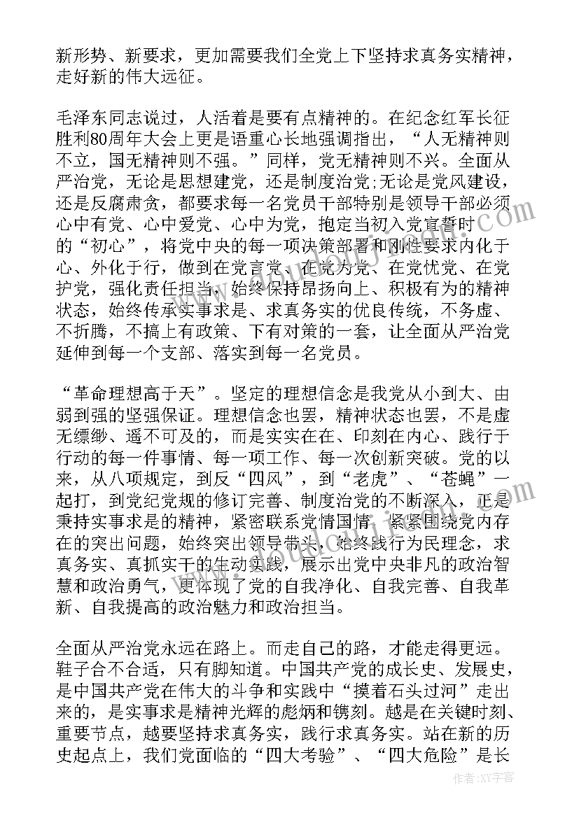 最新走好长征路的心得体会 走好新的长征路学习心得体会(优秀8篇)