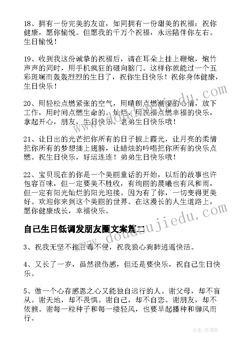 最新自己生日低调发朋友圈文案(汇总7篇)