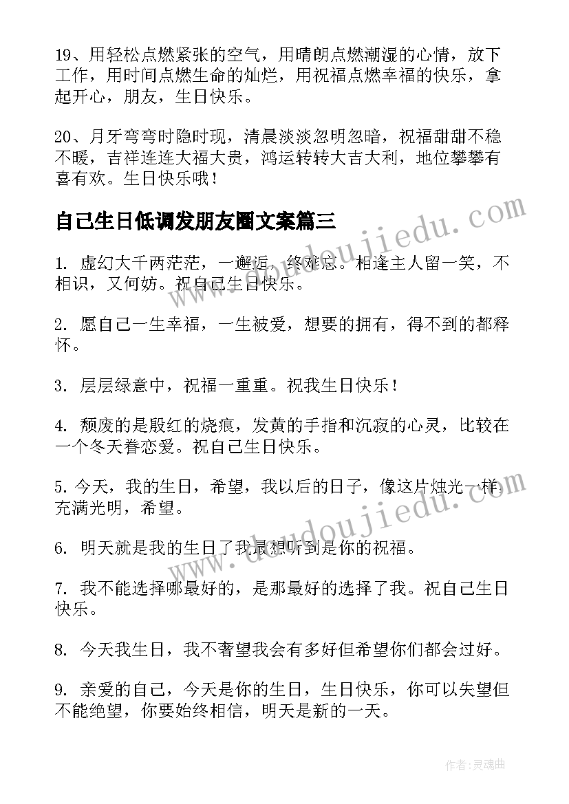 最新自己生日低调发朋友圈文案(汇总7篇)