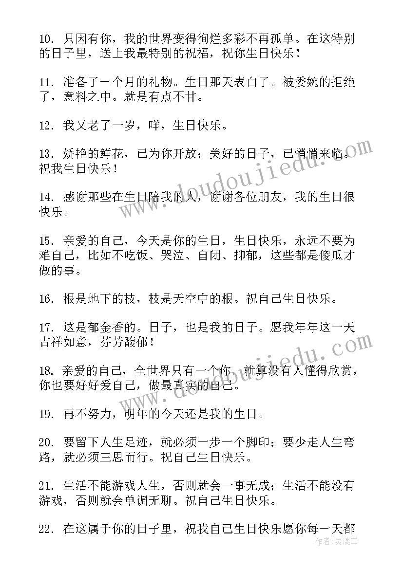 最新自己生日低调发朋友圈文案(汇总7篇)