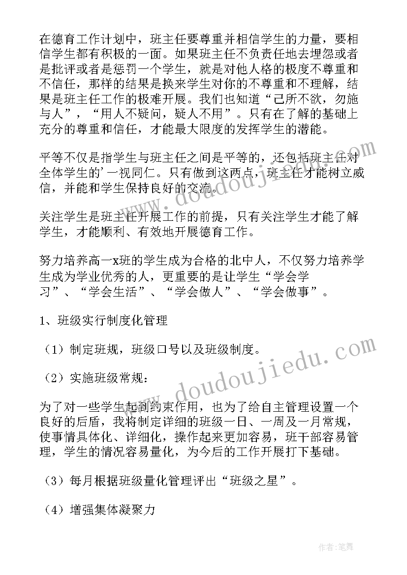 最新高中班主任心得体会走心(汇总13篇)