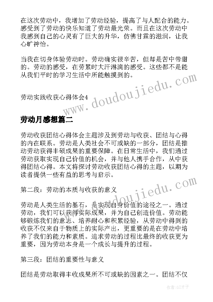 2023年劳动月感想(通用8篇)