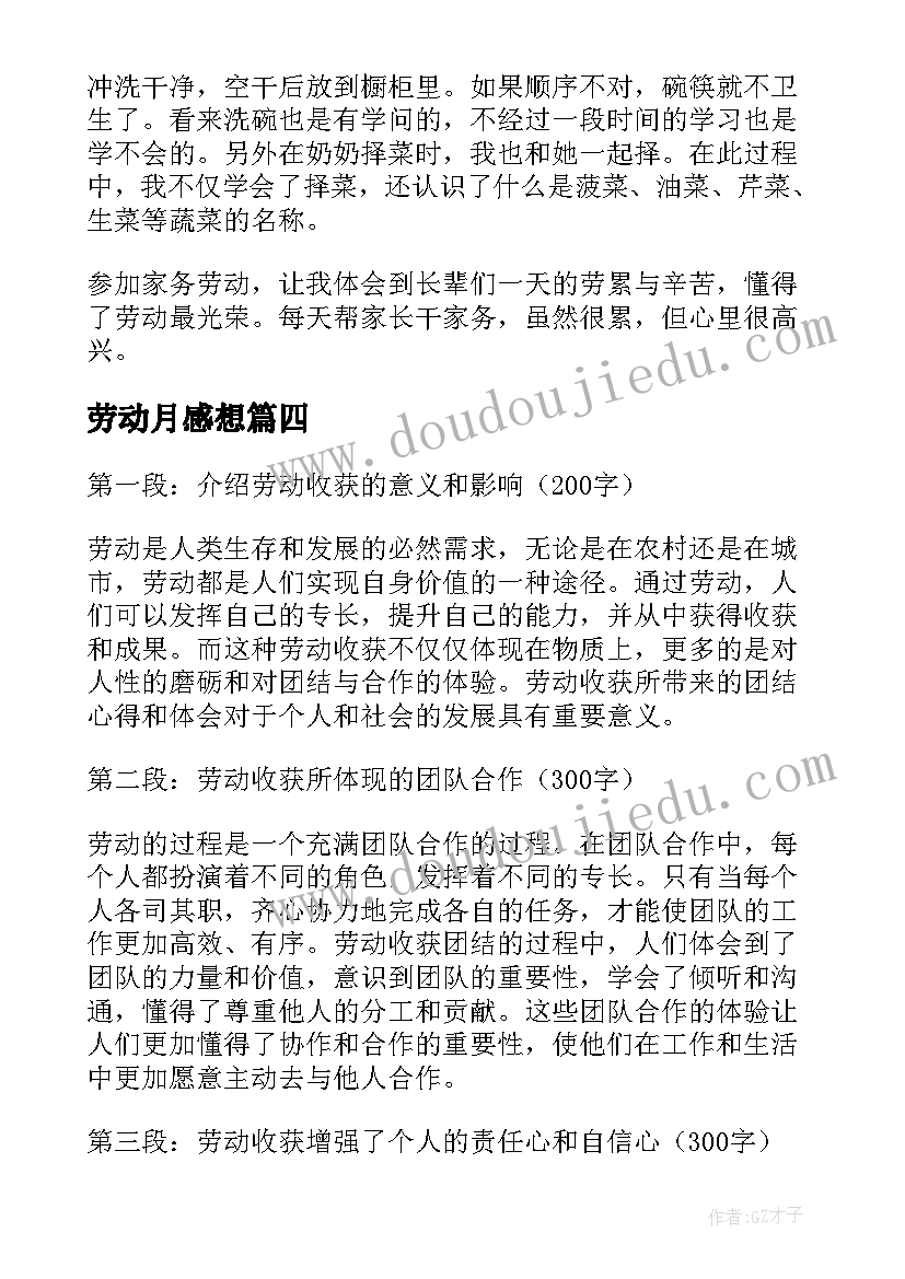 2023年劳动月感想(通用8篇)