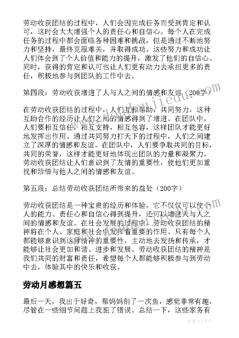 2023年劳动月感想(通用8篇)