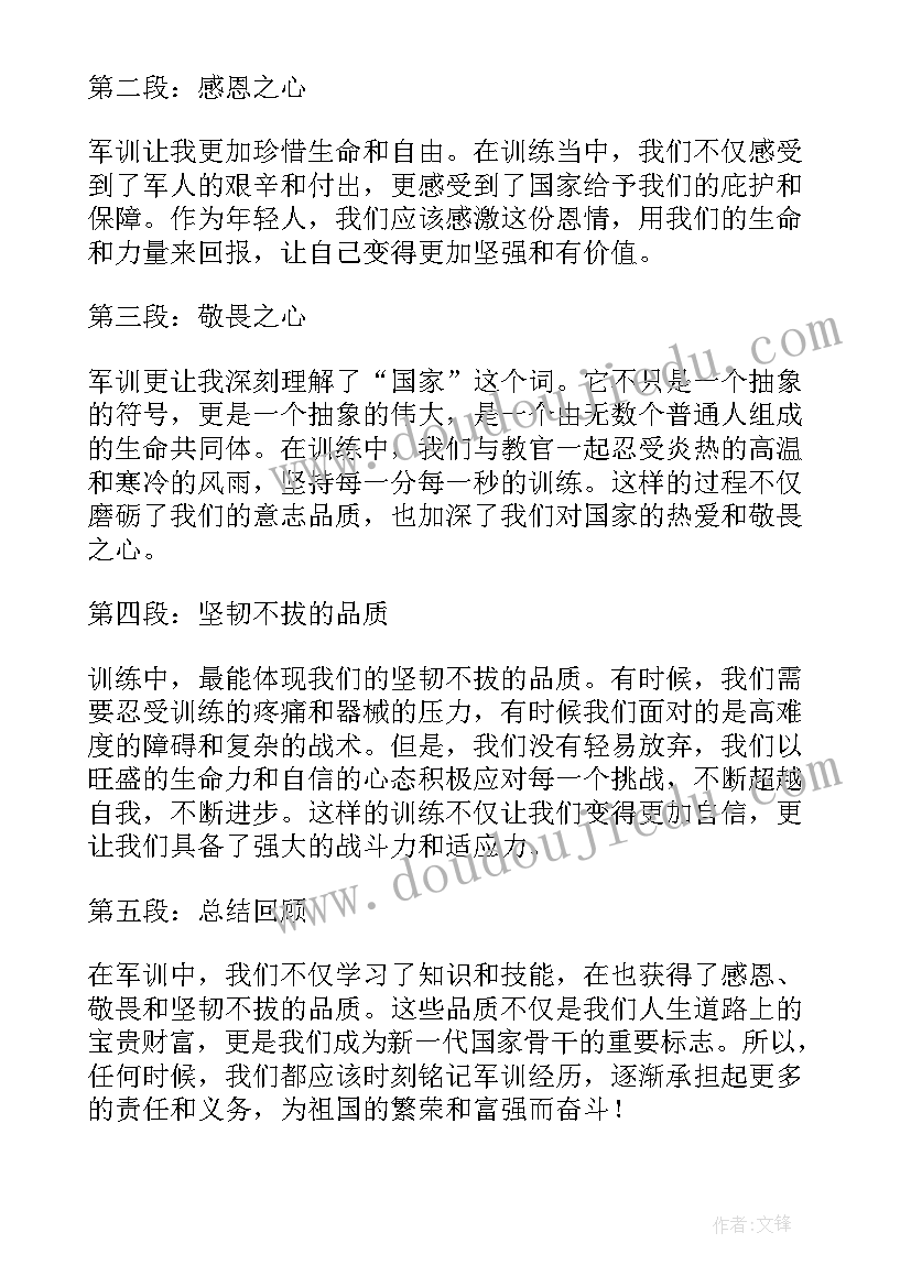 最新新生大一军训心得有感 大一新生感谢军训心得体会(实用12篇)