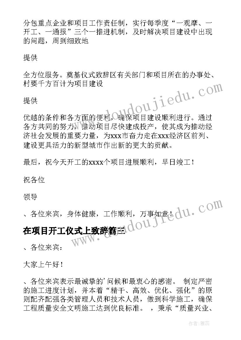 在项目开工仪式上致辞(实用8篇)