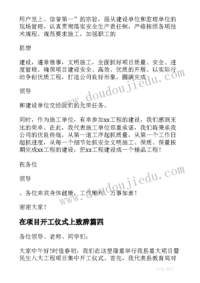 在项目开工仪式上致辞(实用8篇)