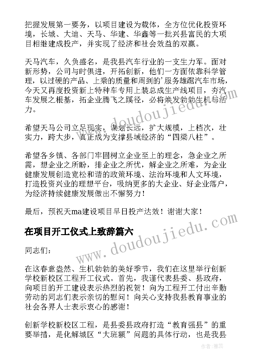 在项目开工仪式上致辞(实用8篇)