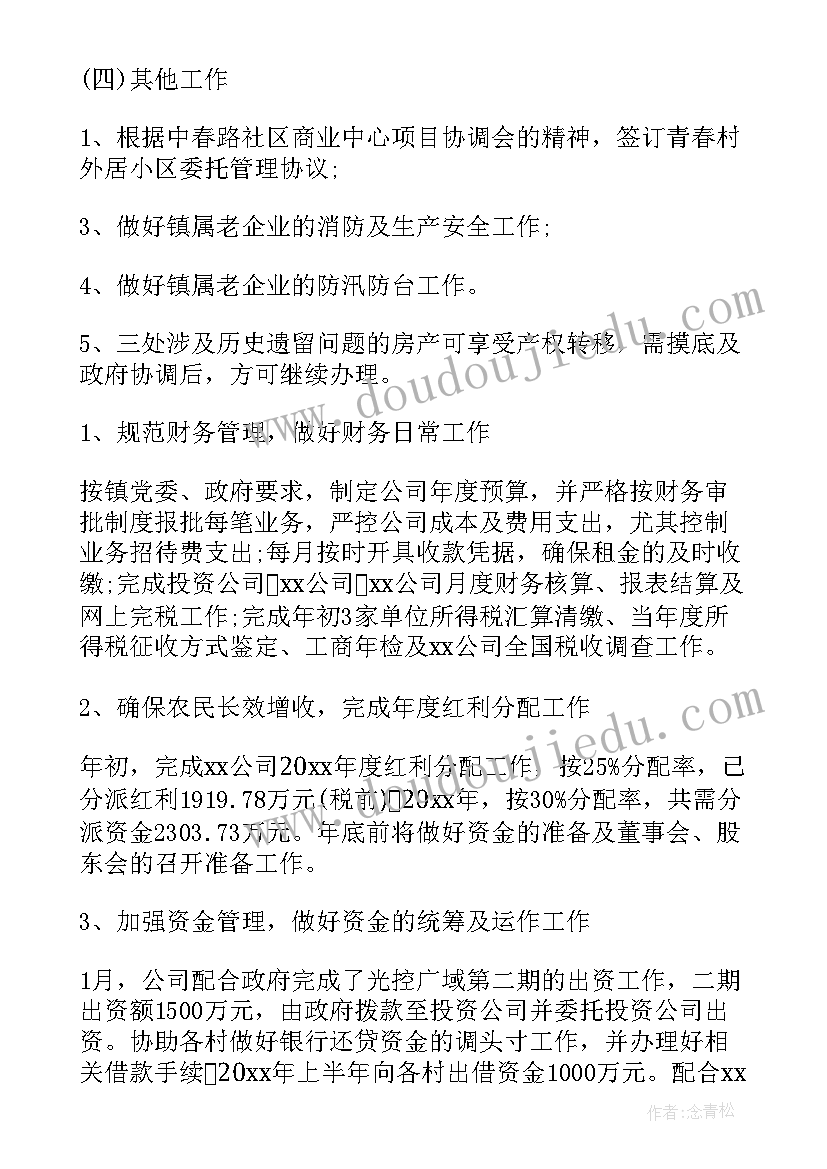 最新个人下半年计划(汇总8篇)