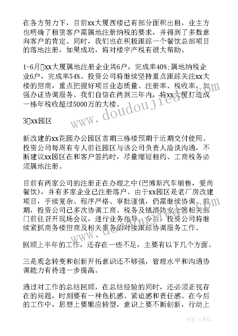 最新个人下半年计划(汇总8篇)