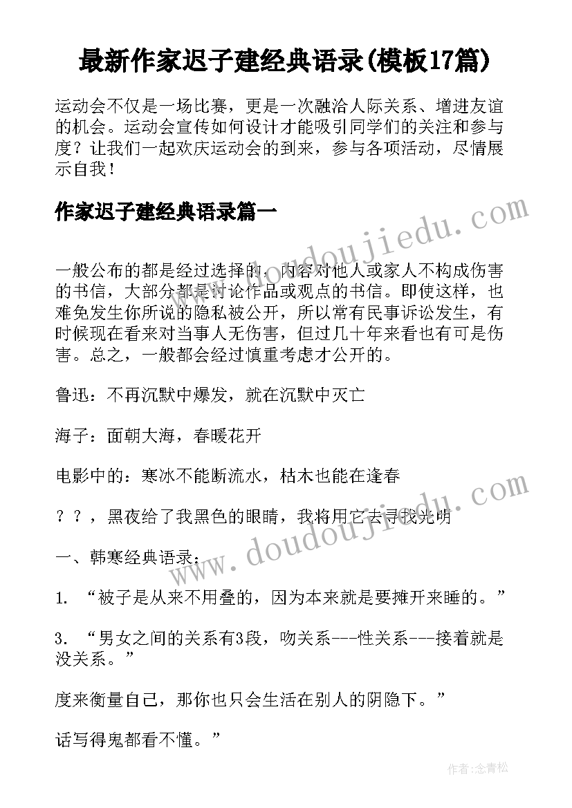 最新作家迟子建经典语录(模板17篇)