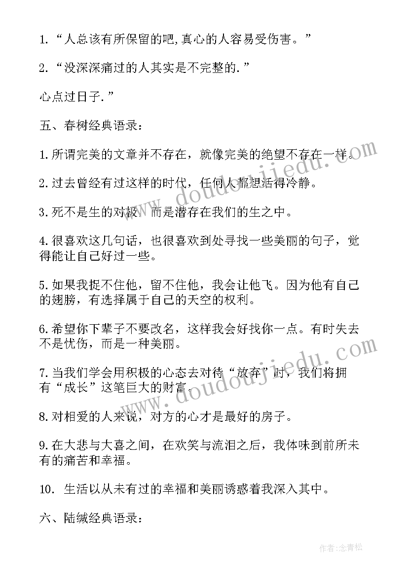 最新作家迟子建经典语录(模板17篇)