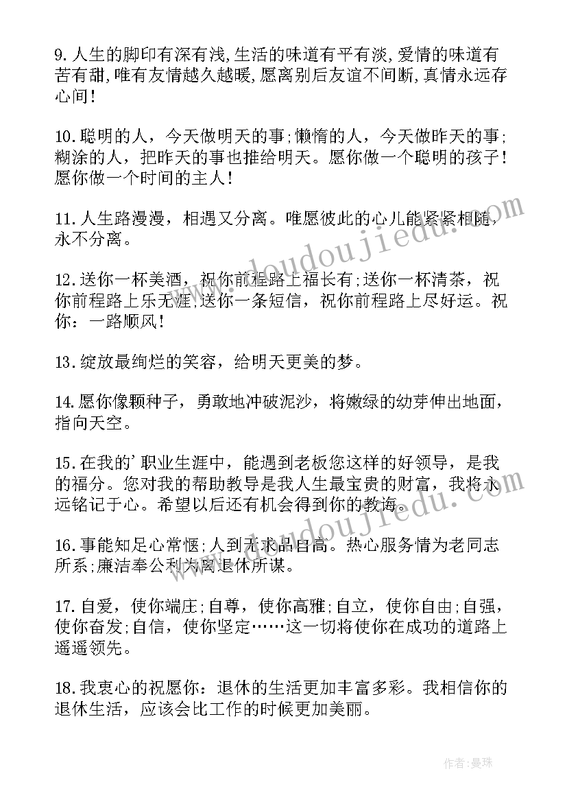 最新公司员工退休祝贺词说(汇总8篇)