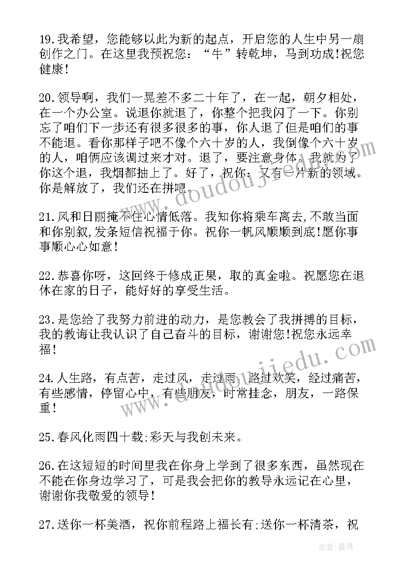 最新公司员工退休祝贺词说(汇总8篇)