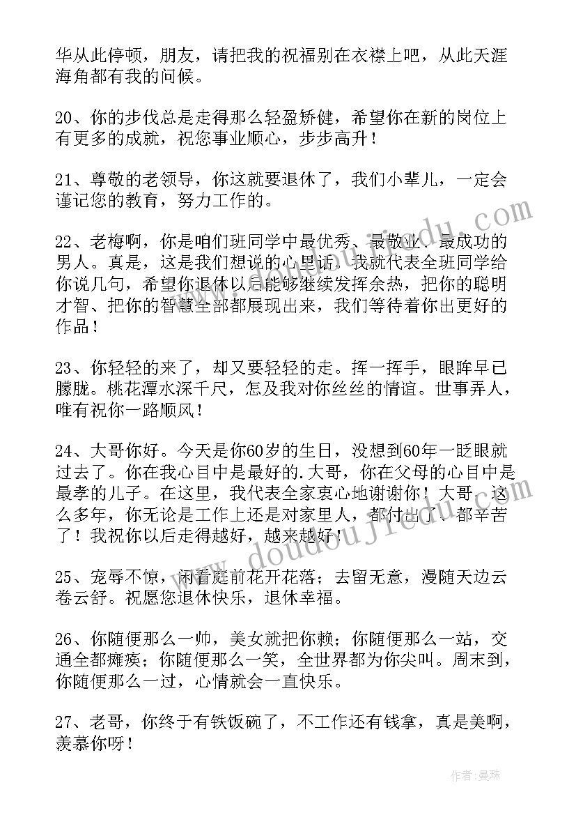 最新公司员工退休祝贺词说(汇总8篇)