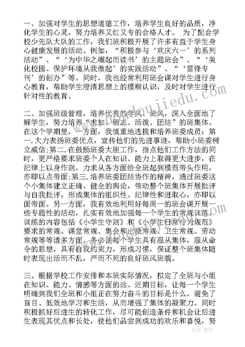 2023年班主任个人学期阶段总结 班主任个人学期总结(模板17篇)