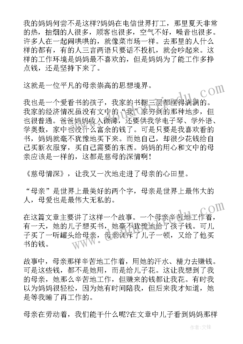 最新慈母情深读书笔记好词 慈母情深读书笔记(优秀8篇)