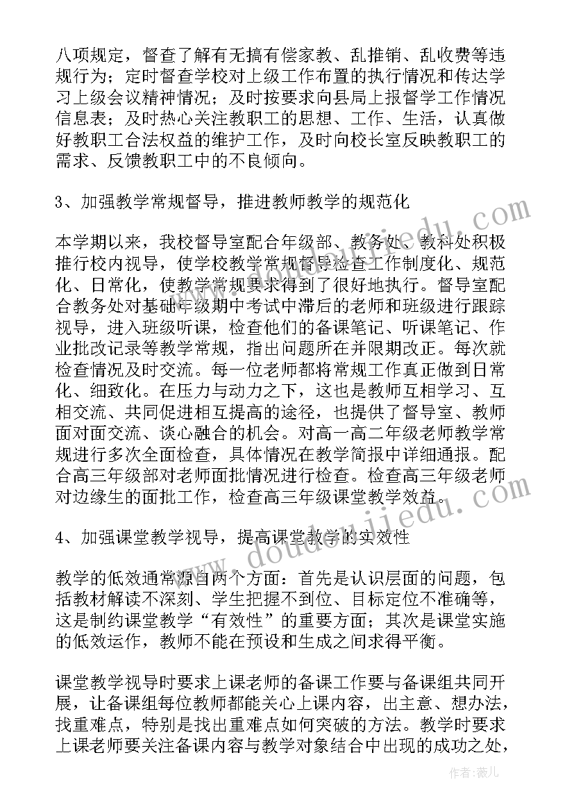 最新学校督导的总结与反思 学校督导的总结(通用8篇)