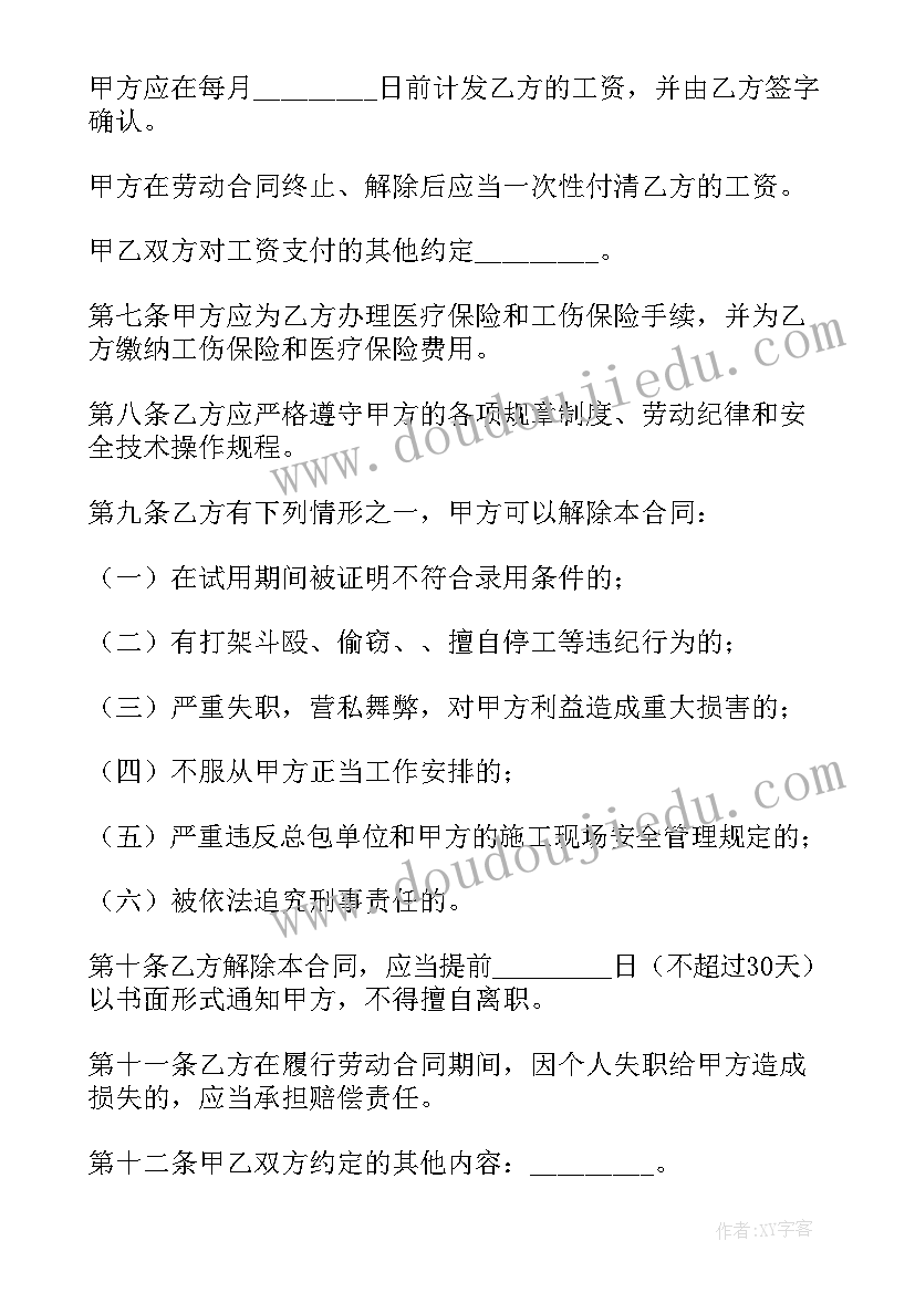 2023年建筑业劳动合同标准版(大全19篇)