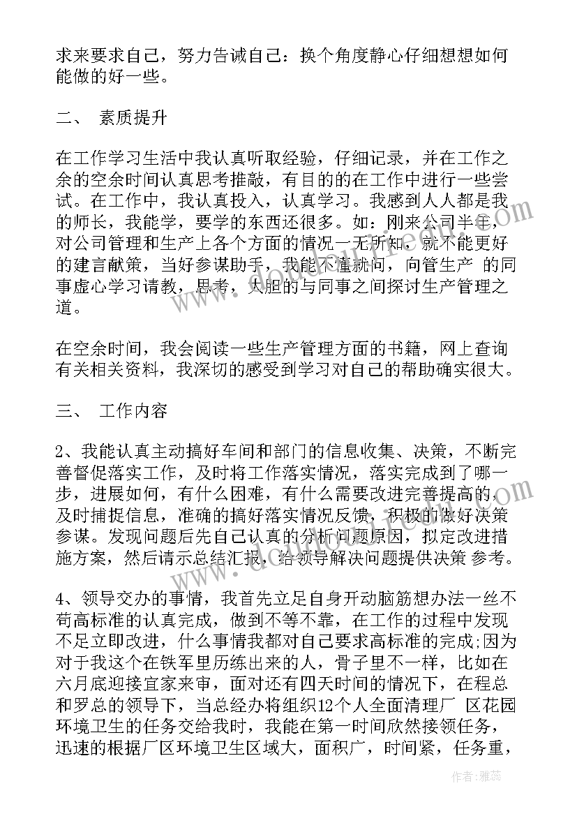 业务经理工作月报 业务经理助理个人工作总结(精选8篇)