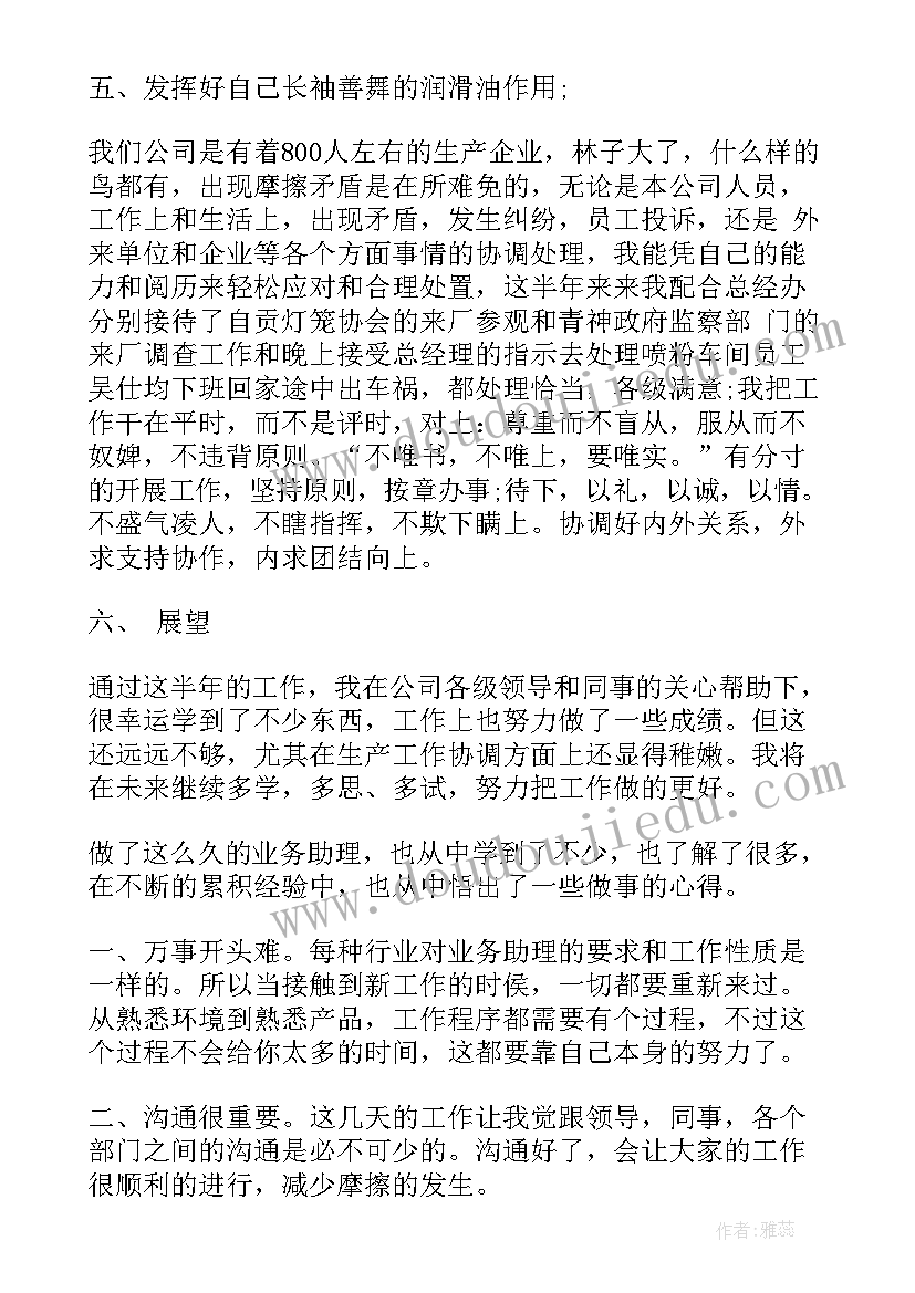 业务经理工作月报 业务经理助理个人工作总结(精选8篇)