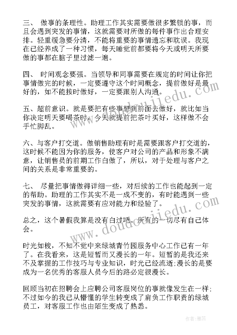 业务经理工作月报 业务经理助理个人工作总结(精选8篇)