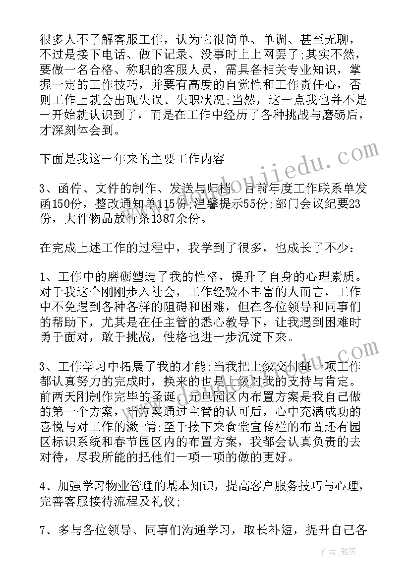 业务经理工作月报 业务经理助理个人工作总结(精选8篇)