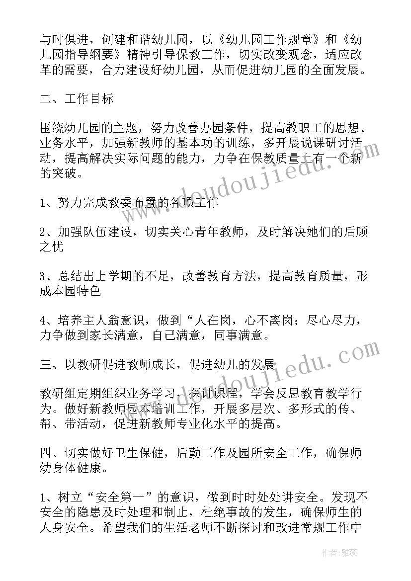 最新幼儿园园长具体计划 幼儿园园长工作计划(汇总12篇)