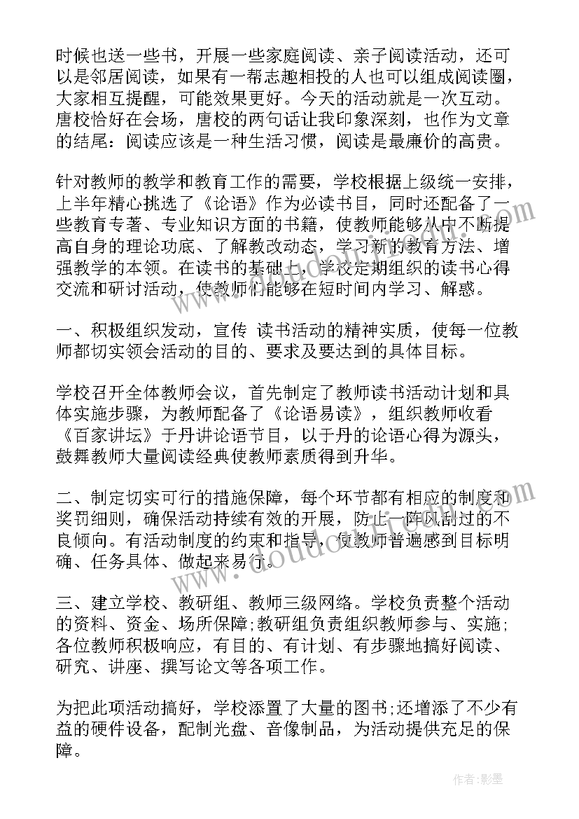 读书交流活动总结发言(模板10篇)