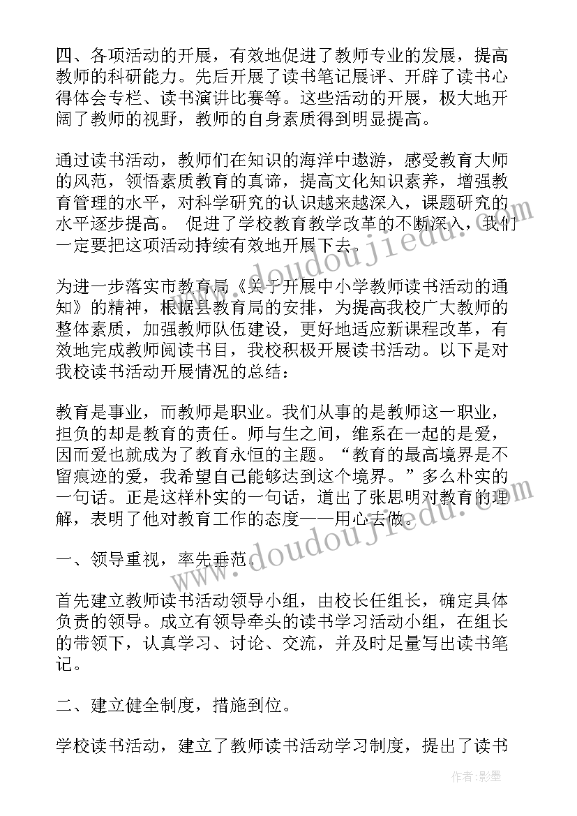 读书交流活动总结发言(模板10篇)