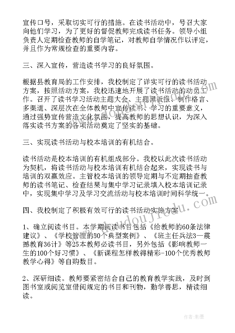 读书交流活动总结发言(模板10篇)