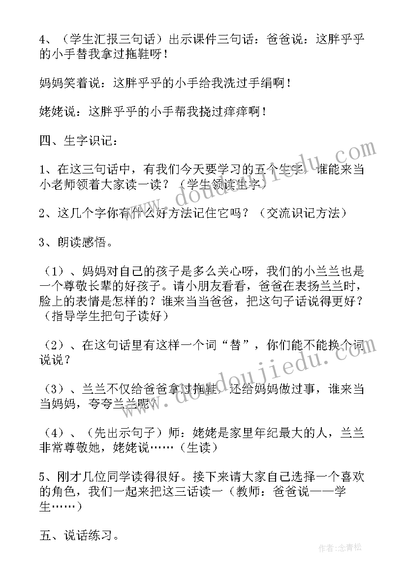 最新胖乎乎的小手教学设计及反思 胖乎乎的小手教学设计(优质10篇)