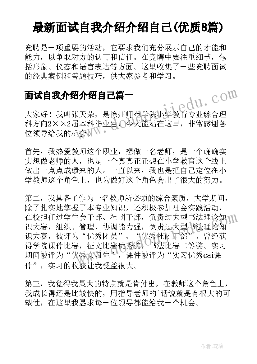 最新面试自我介绍介绍自己(优质8篇)