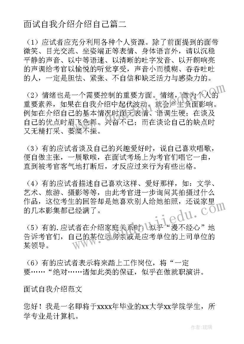 最新面试自我介绍介绍自己(优质8篇)