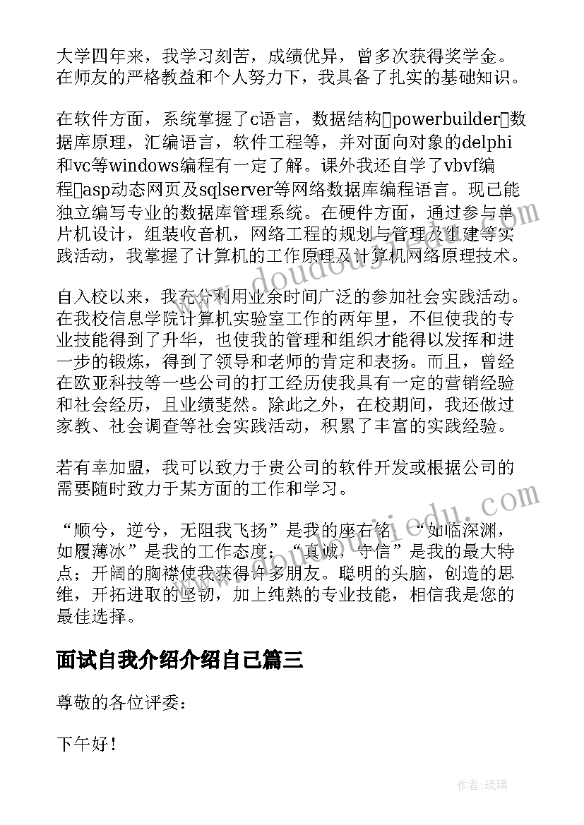 最新面试自我介绍介绍自己(优质8篇)