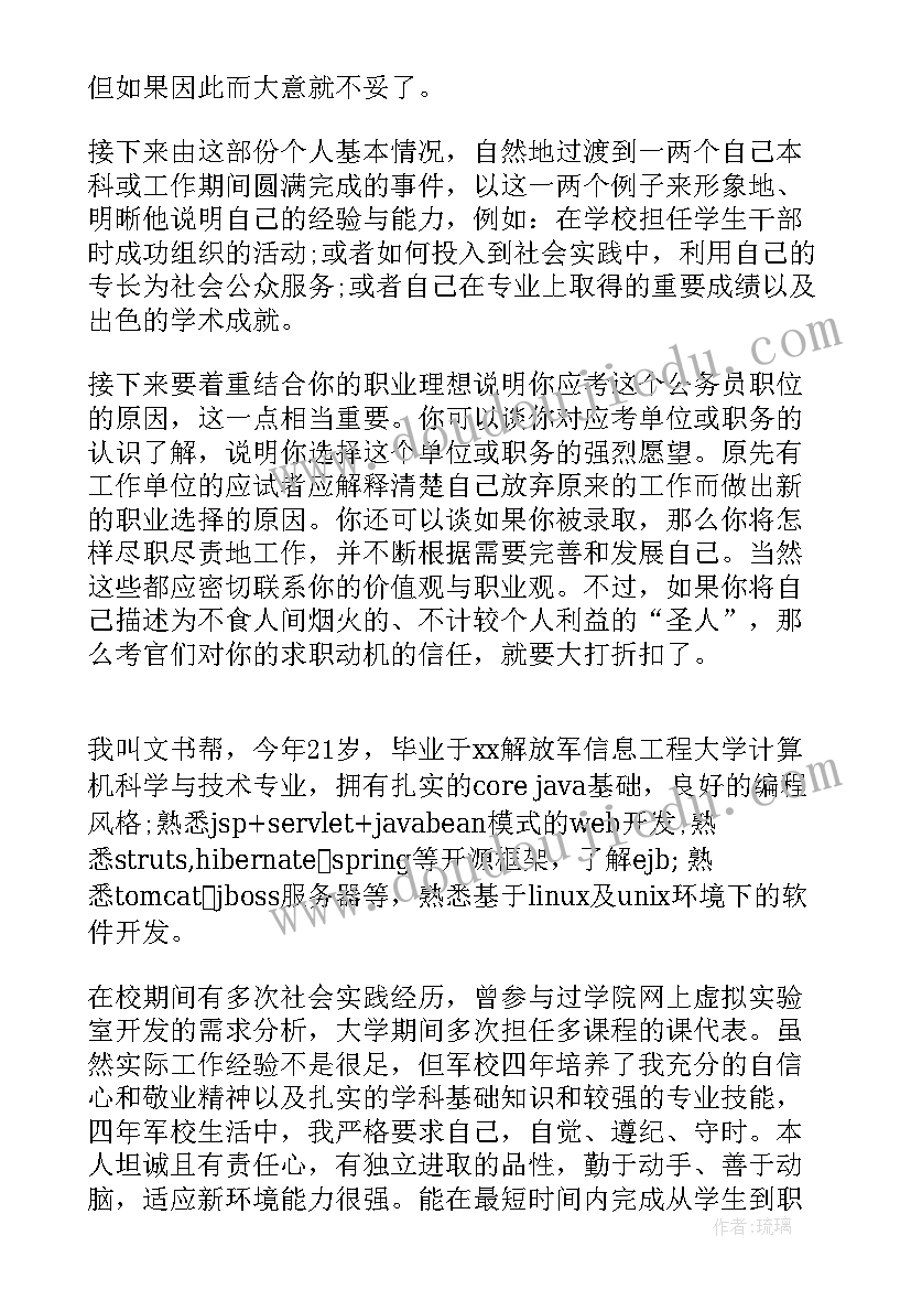 最新面试自我介绍介绍自己(优质8篇)