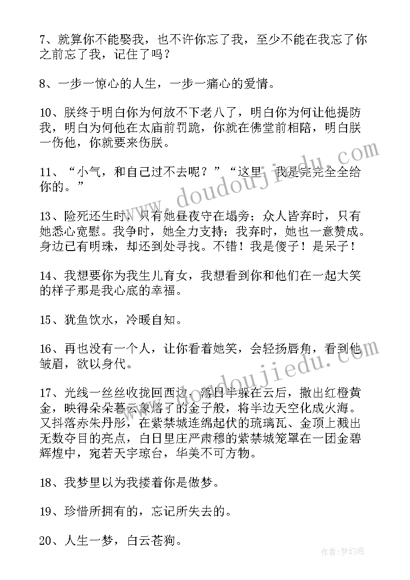 最新电视剧步步惊心金句 电视剧步步惊心经典语录(优秀8篇)