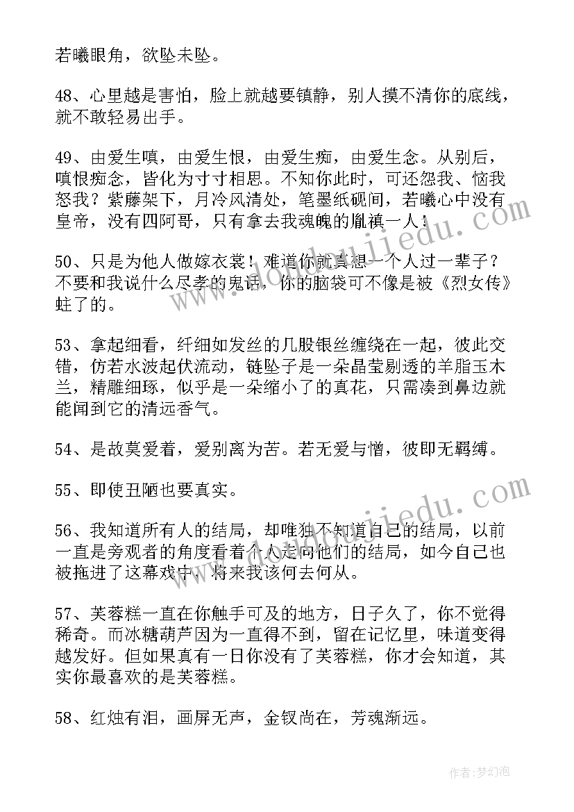 最新电视剧步步惊心金句 电视剧步步惊心经典语录(优秀8篇)