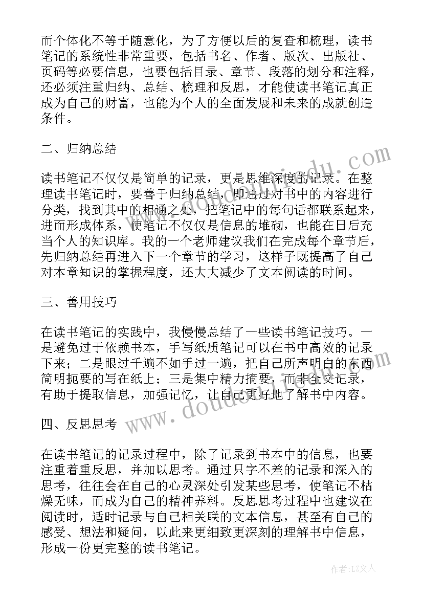 最新读书的心得笔记(汇总9篇)