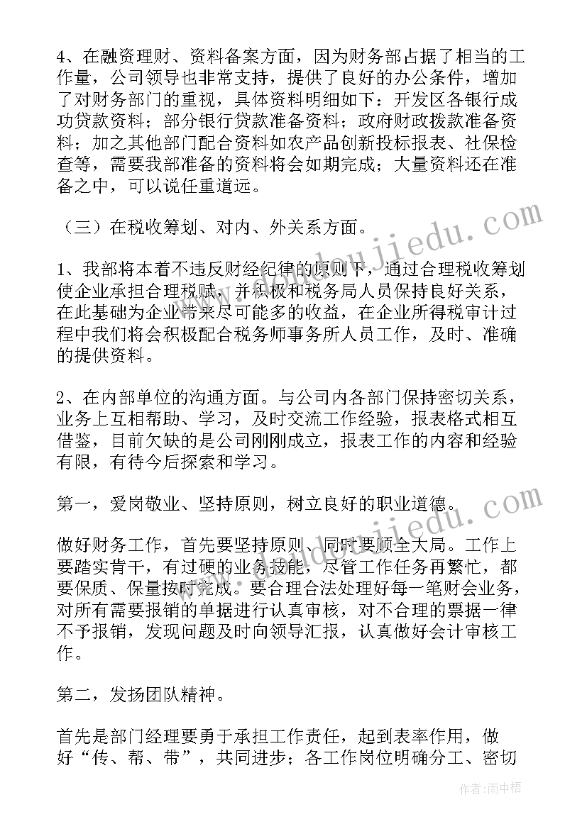 最新公司财务部年终工作总结(大全10篇)