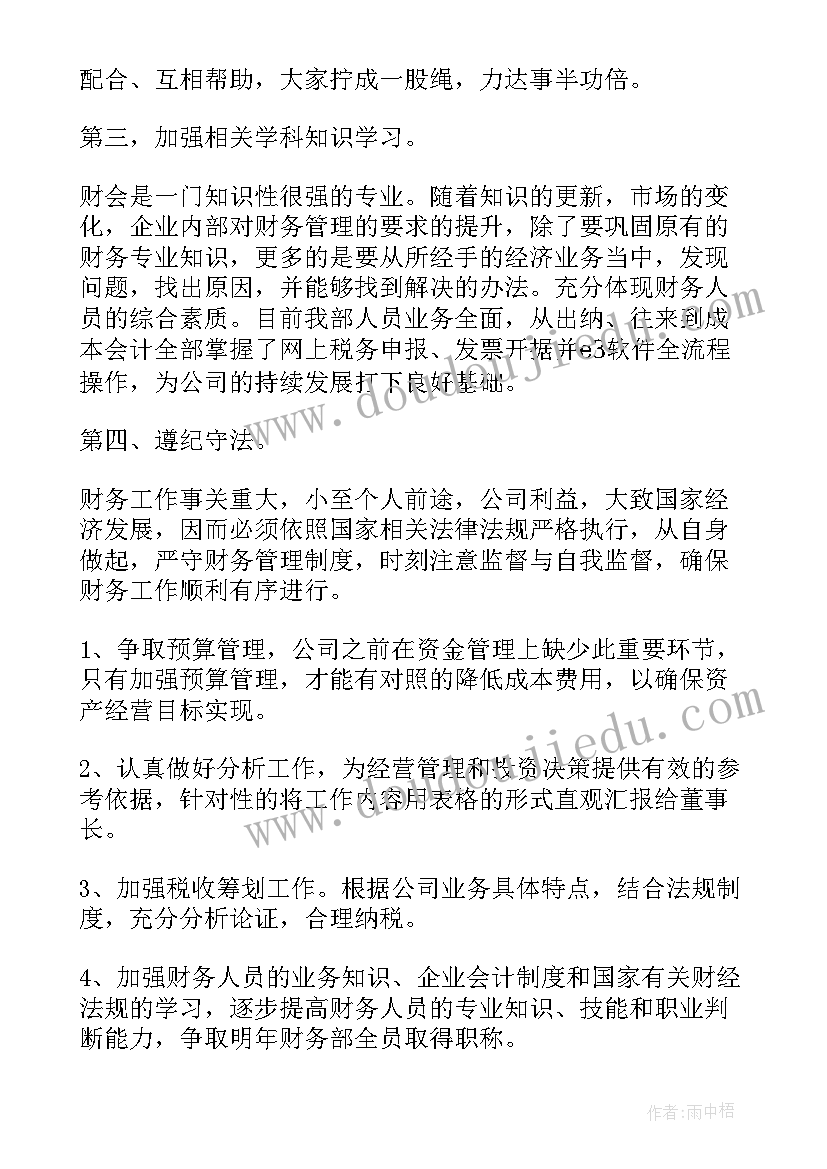 最新公司财务部年终工作总结(大全10篇)