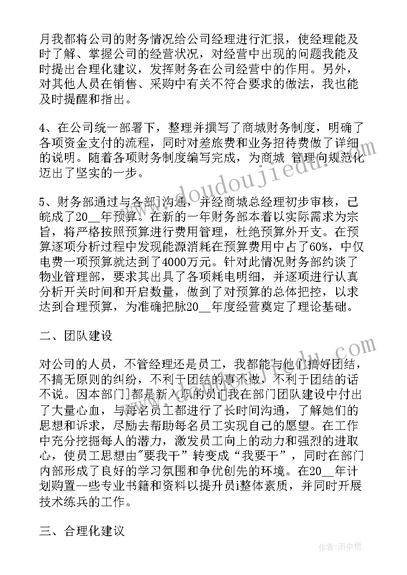 最新公司财务部年终工作总结(大全10篇)