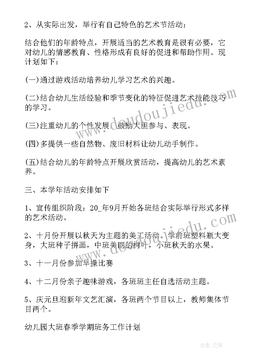 最新幼儿园大班春季安全工作计划(大全15篇)