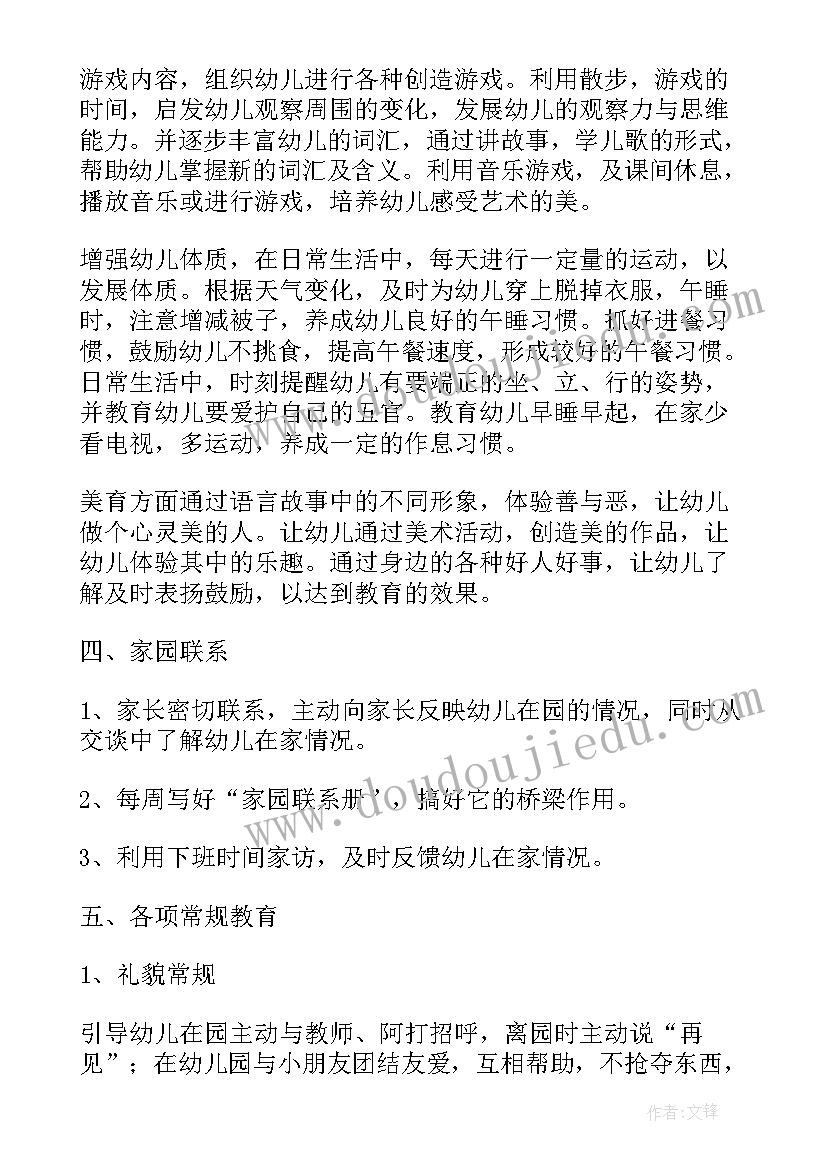 最新幼儿园大班春季安全工作计划(大全15篇)