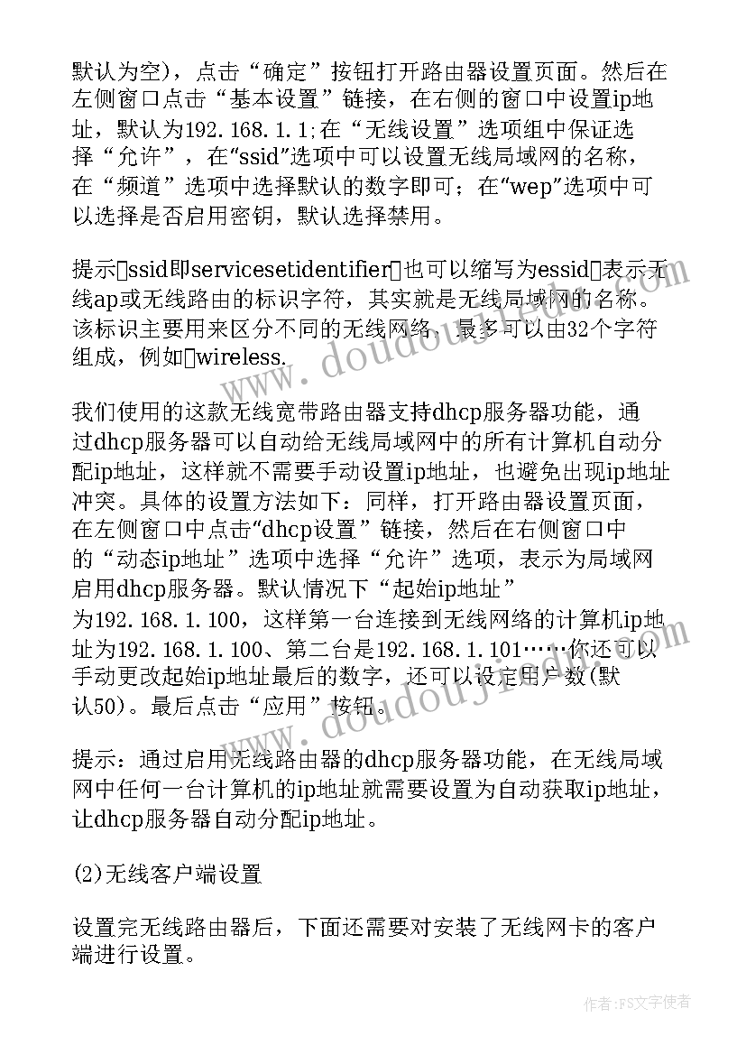 2023年无线局域网论文总结(通用8篇)