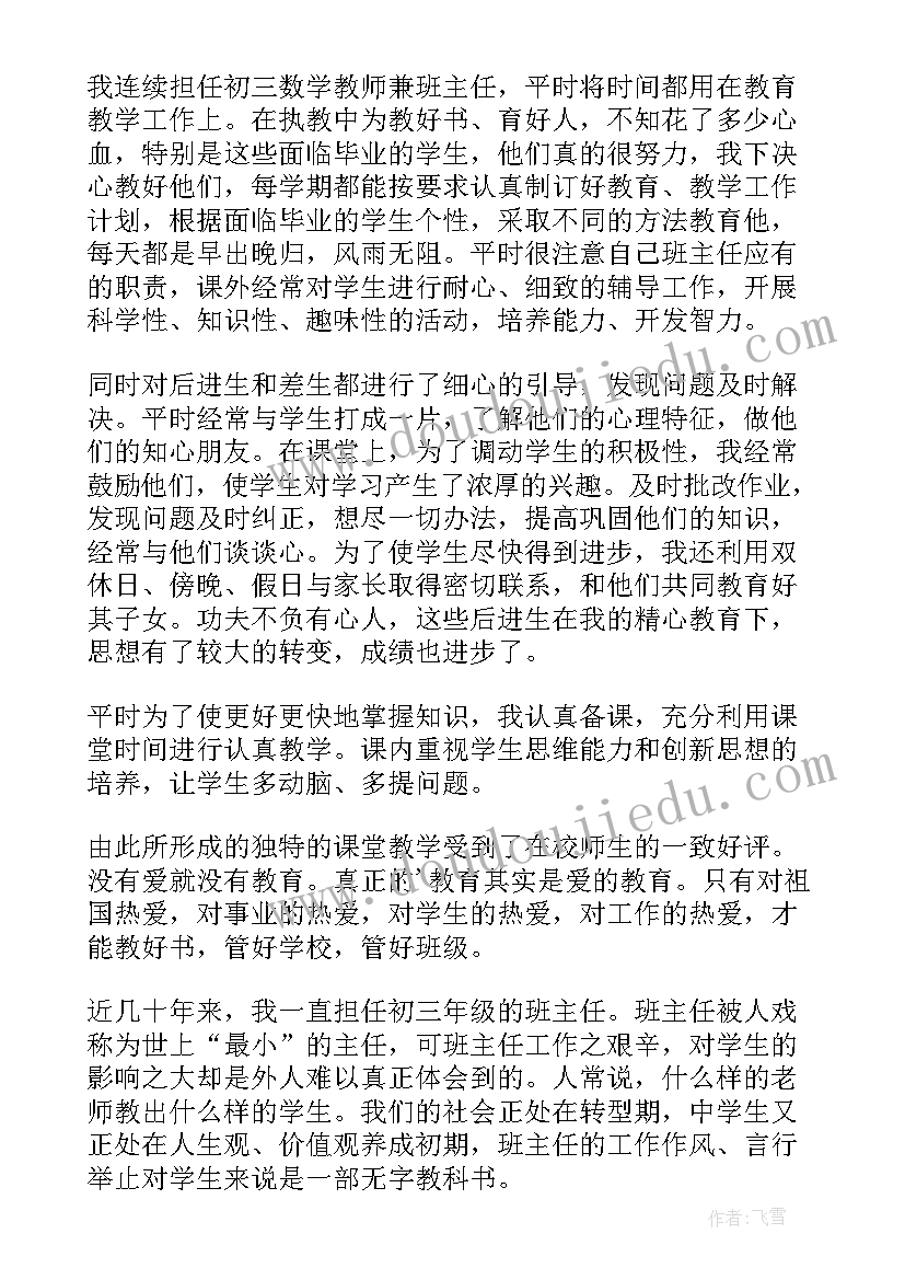 数学教师个人工作总结(实用20篇)